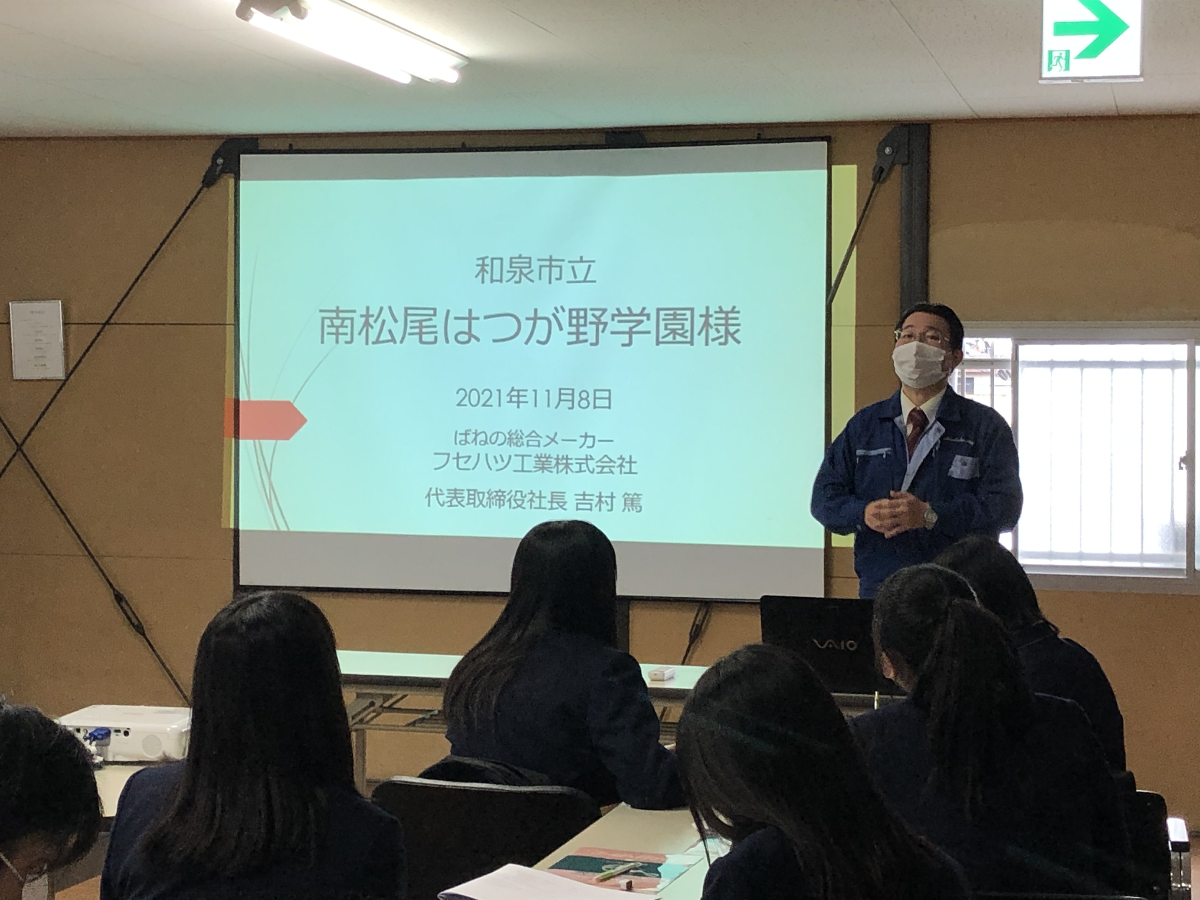 和泉市立 南松尾はつが野学園中学校  工場見学